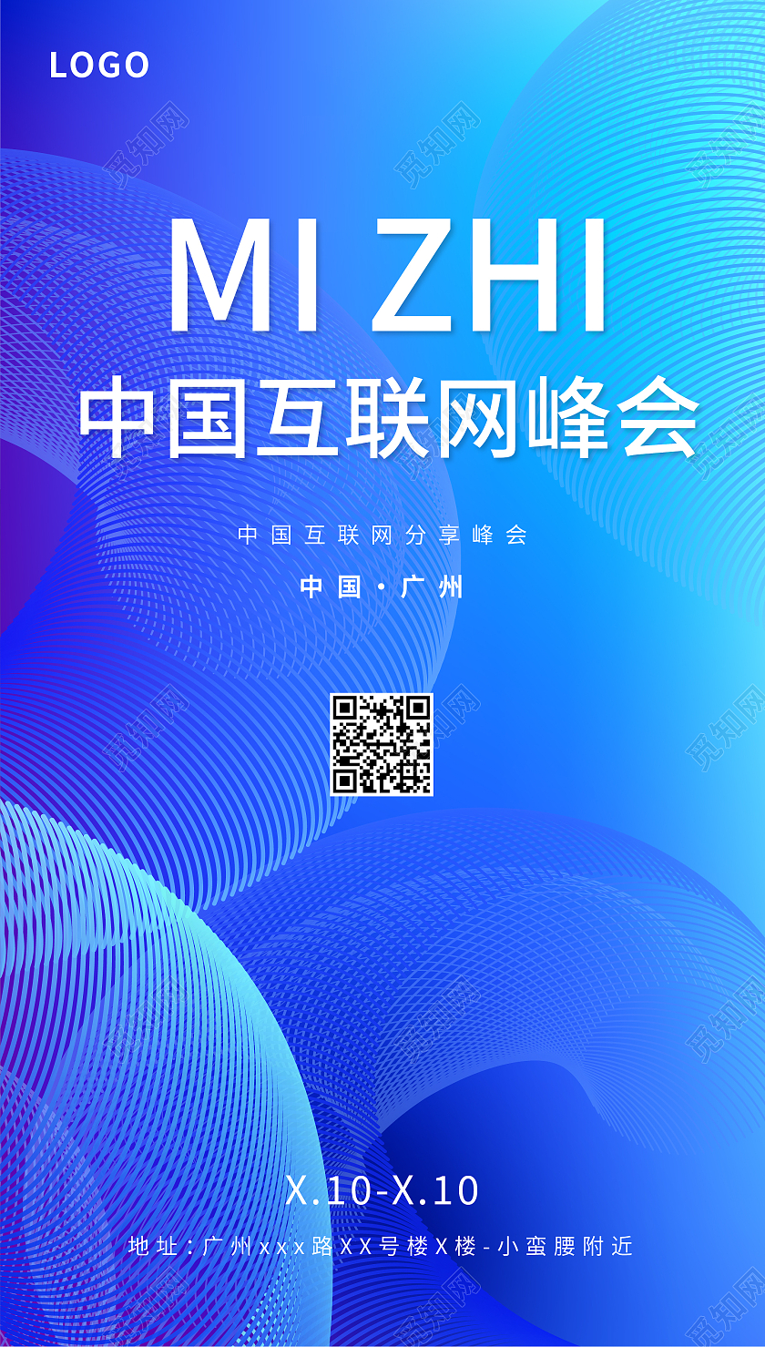 蓝色渐变立体线条科技立体空间互联网峰会手机UI海报设计手机海报