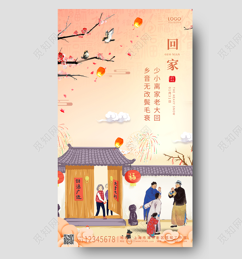 黄色卡通回家回家过年ui手机海报设计