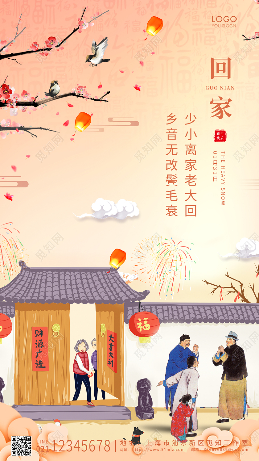 黄色卡通回家回家过年ui手机海报设计