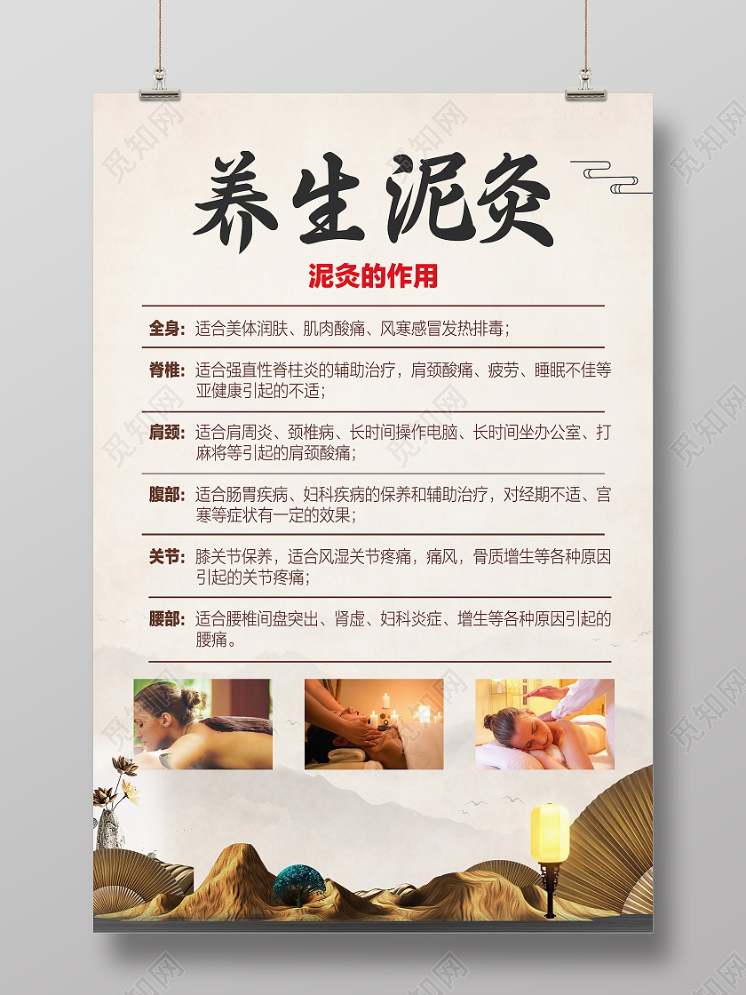 黄色大气养生泥灸宣传活动海报