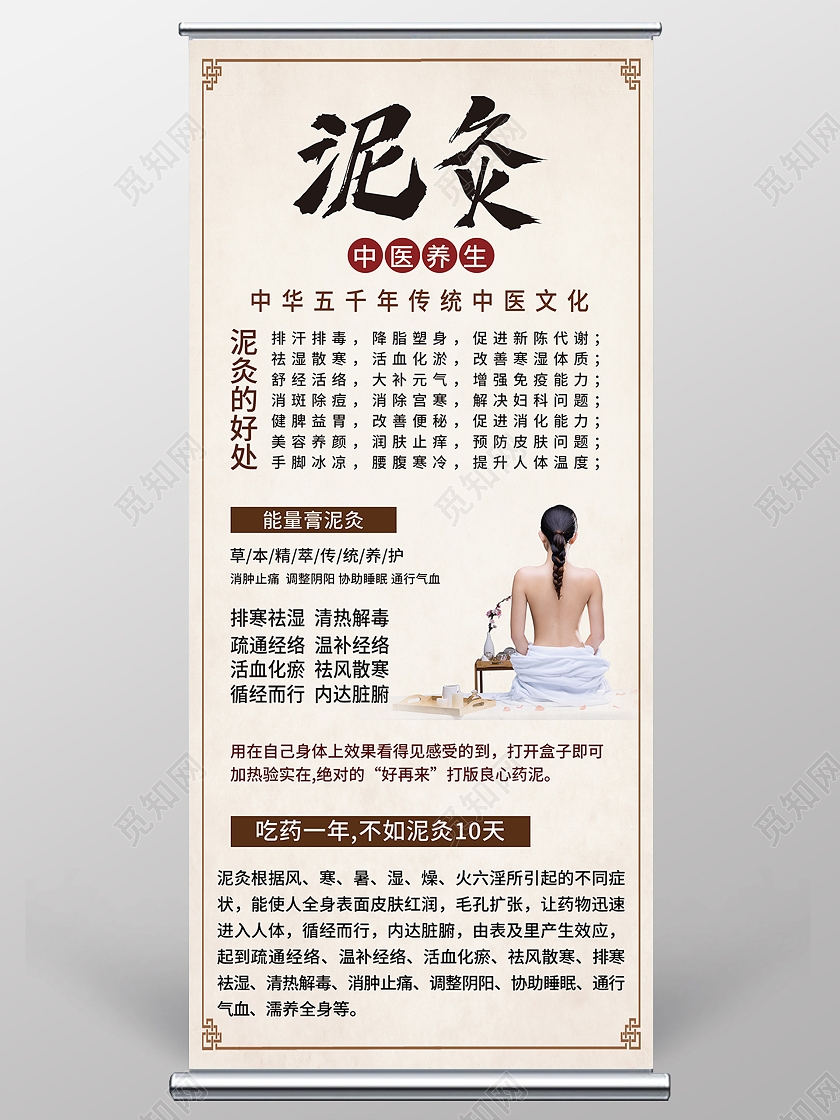 黄色简约泥灸中医养生宣传展架易拉宝