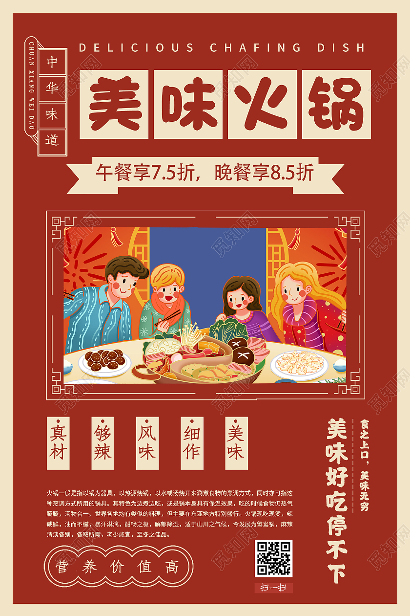 红色插画美味火锅促销活动海报
