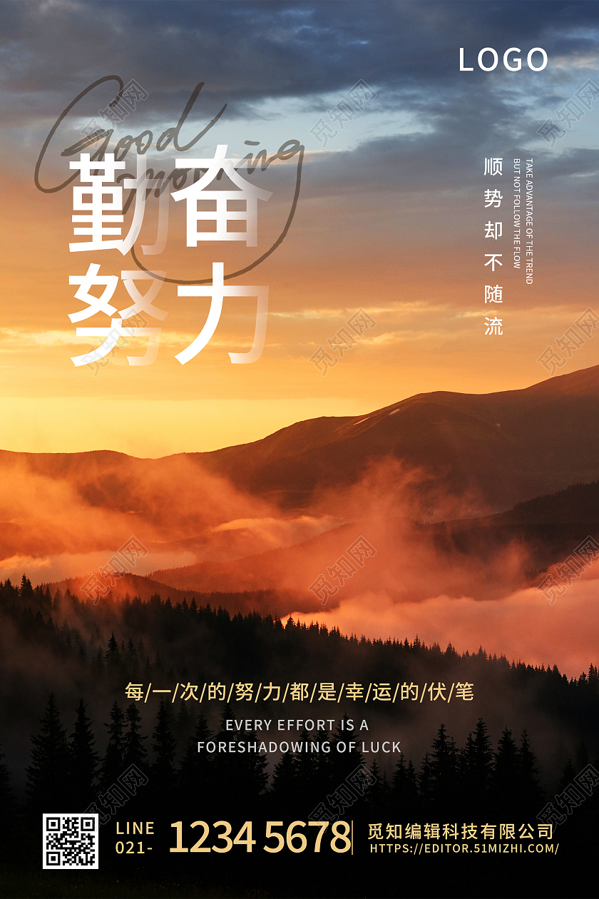 红色意境勤奋努力励志宣传海报