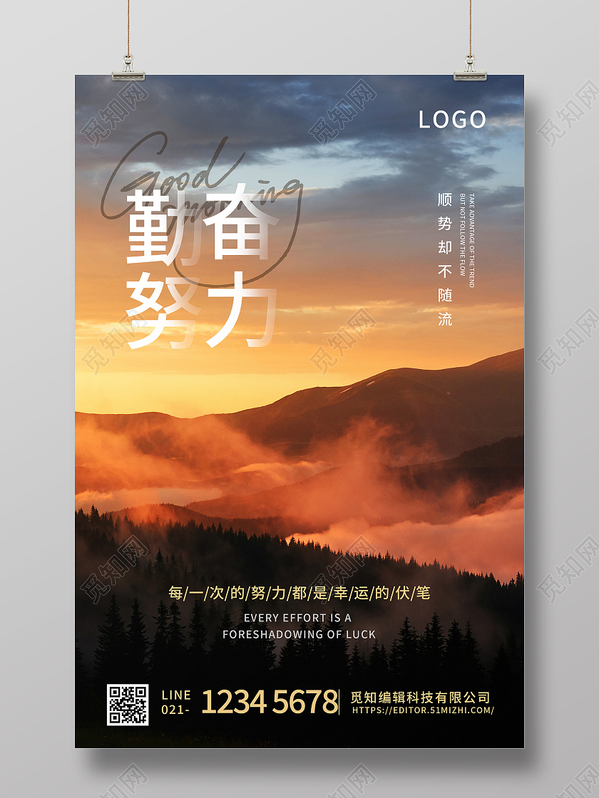 红色意境勤奋努力励志宣传海报