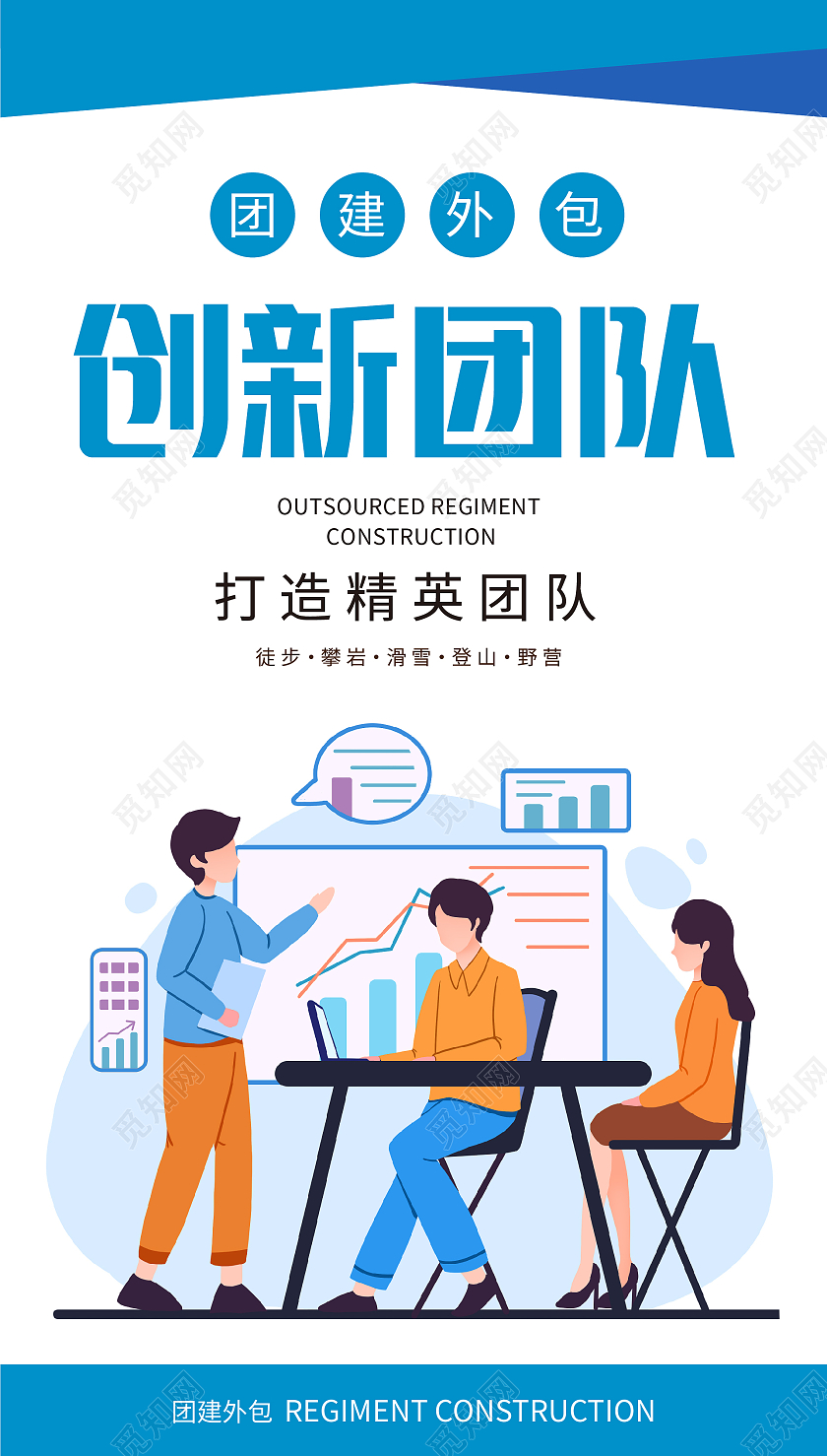 蓝色商务简约大气创新团队团建外包手机UI海报设计手机海报