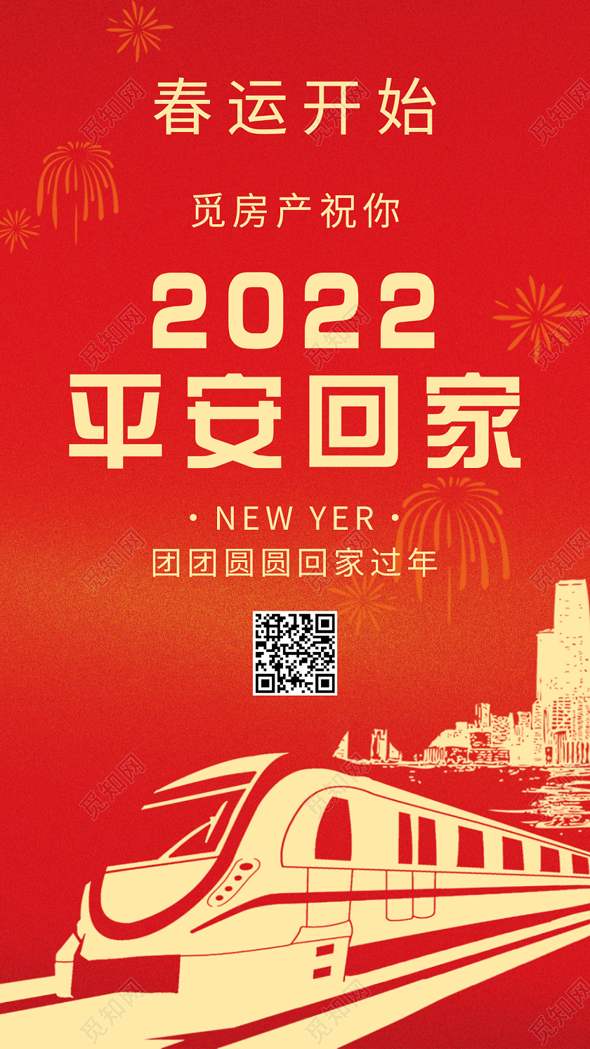 红色简约剪纸2022平安春运回家手机ui宣传海报春运手机宣传