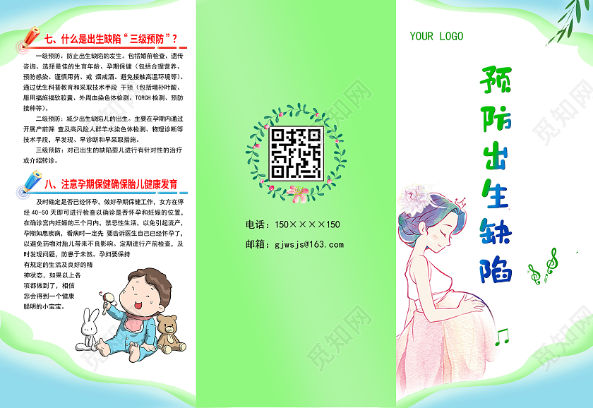 绿色卡通预防出生缺陷预防出生缺陷知识三折页出生缺陷折页