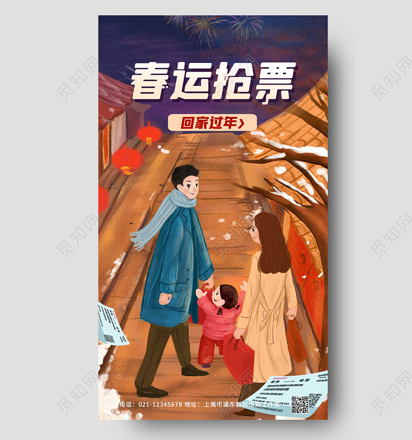 蓝色卡通回家过年春运抢票ui手机海报春运手机宣传