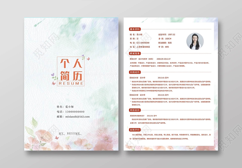 粉色水彩水墨清新个人简历封面画册封面