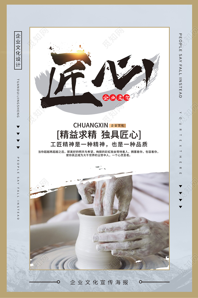 灰色简约匠心精益求精独具匠心企业文化海报
