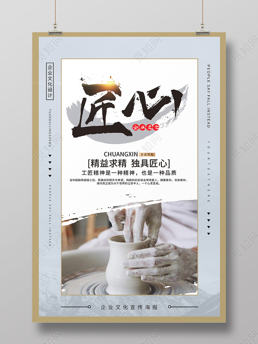 灰色简约匠心精益求精独具匠心企业文化海报