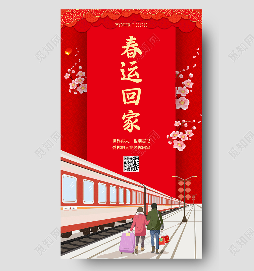 红色动车2022过年新年春运回家过年手机ui宣传海报春运手机宣传