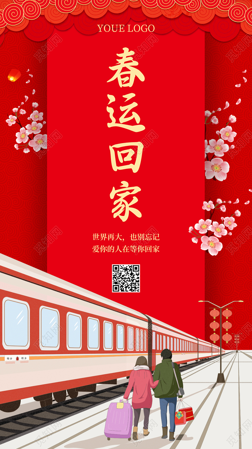 红色动车2022过年新年春运回家过年手机ui宣传海报春运手机宣传