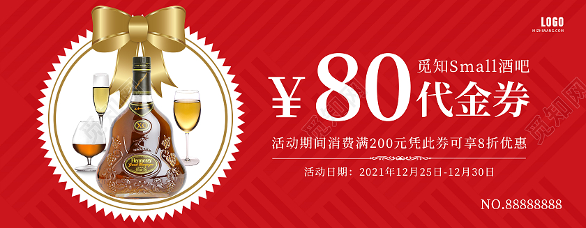 红色简约酒吧代金券酒水优惠券卡券