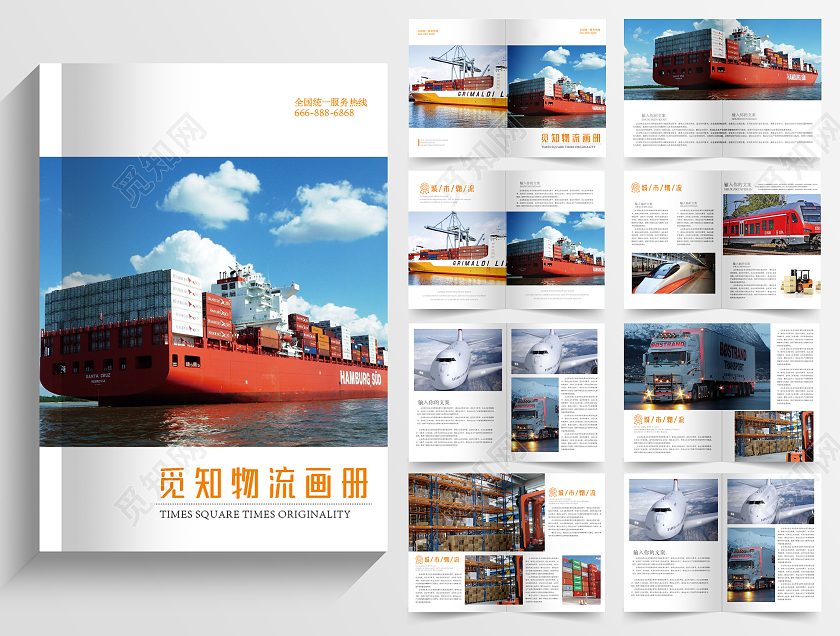 白色简约物流公司宣传画册物流画册画册整套