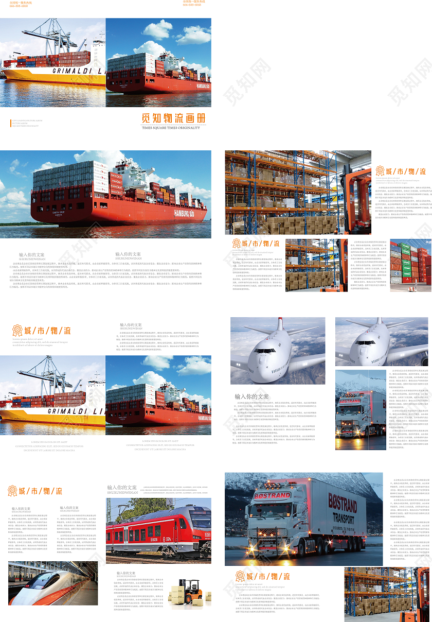 白色简约物流公司宣传画册物流画册画册整套