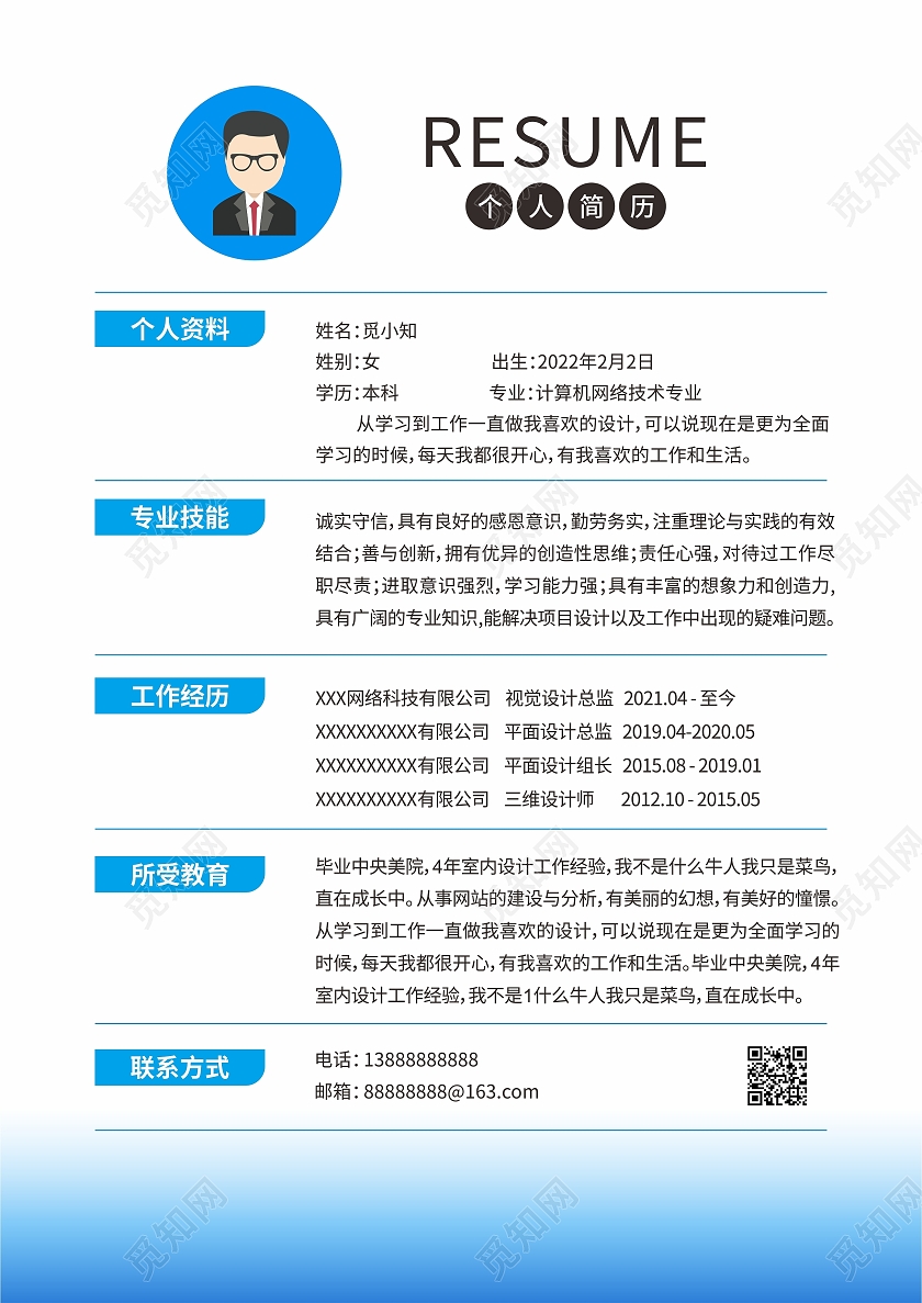 蓝色商务简约线条个人简历简历模版求职简历简历封面