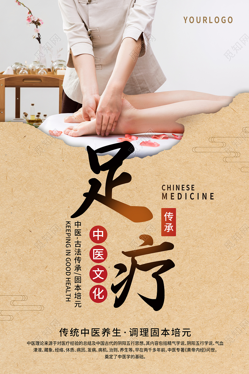 黄色宣纸中国风足疗宣传海报