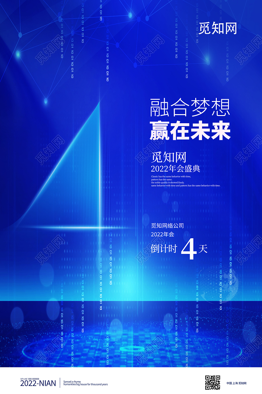 深蓝色融合梦想赢在未来科技公司年会盛典倒计时模板海报美发价目表
