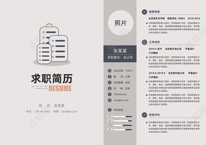 浅灰色几何简约个人简历求职单页简历封面
