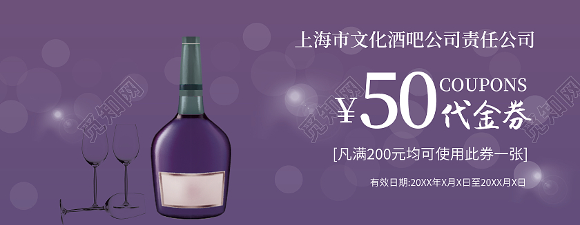 紫色光效简约光晕代金券酒吧体验券KTV夜店酒吧代金券