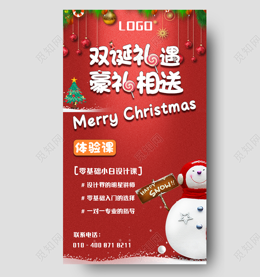 红色元素圣诞礼遇豪礼相送体验课招生海报圣诞课程