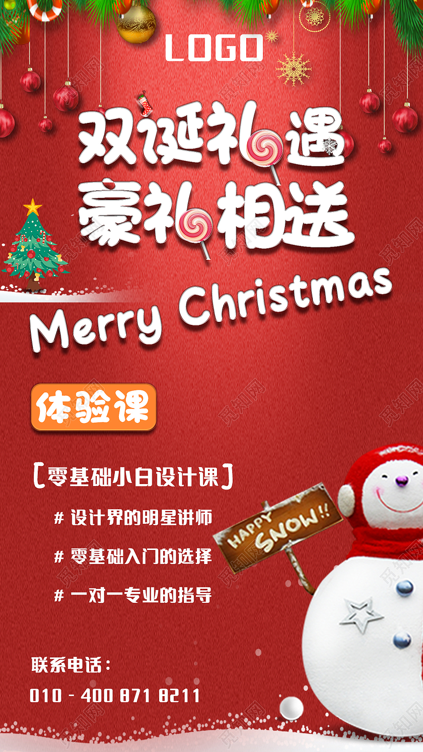 红色元素圣诞礼遇豪礼相送体验课招生海报圣诞课程