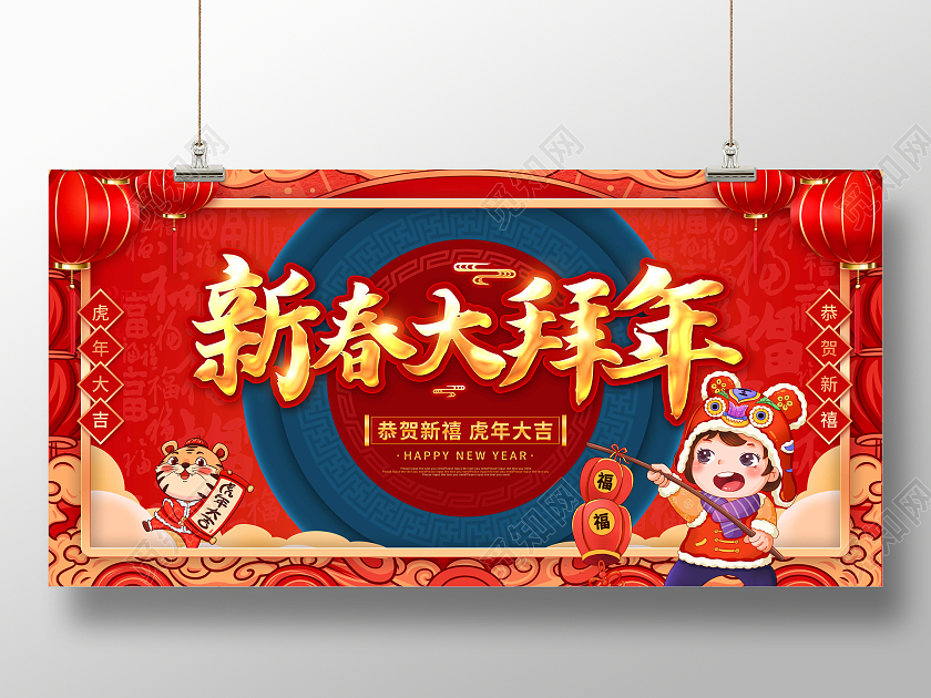 红色卡通剪纸2022新年虎年新春大拜年节日展板