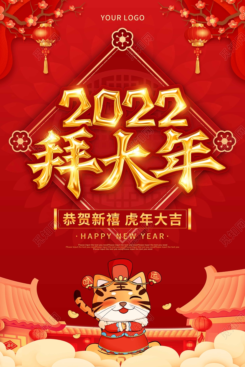 红色喜庆卡通2022拜大年节日宣传海报拜年