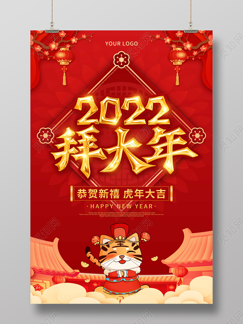 红色喜庆卡通2022拜大年节日宣传海报拜年