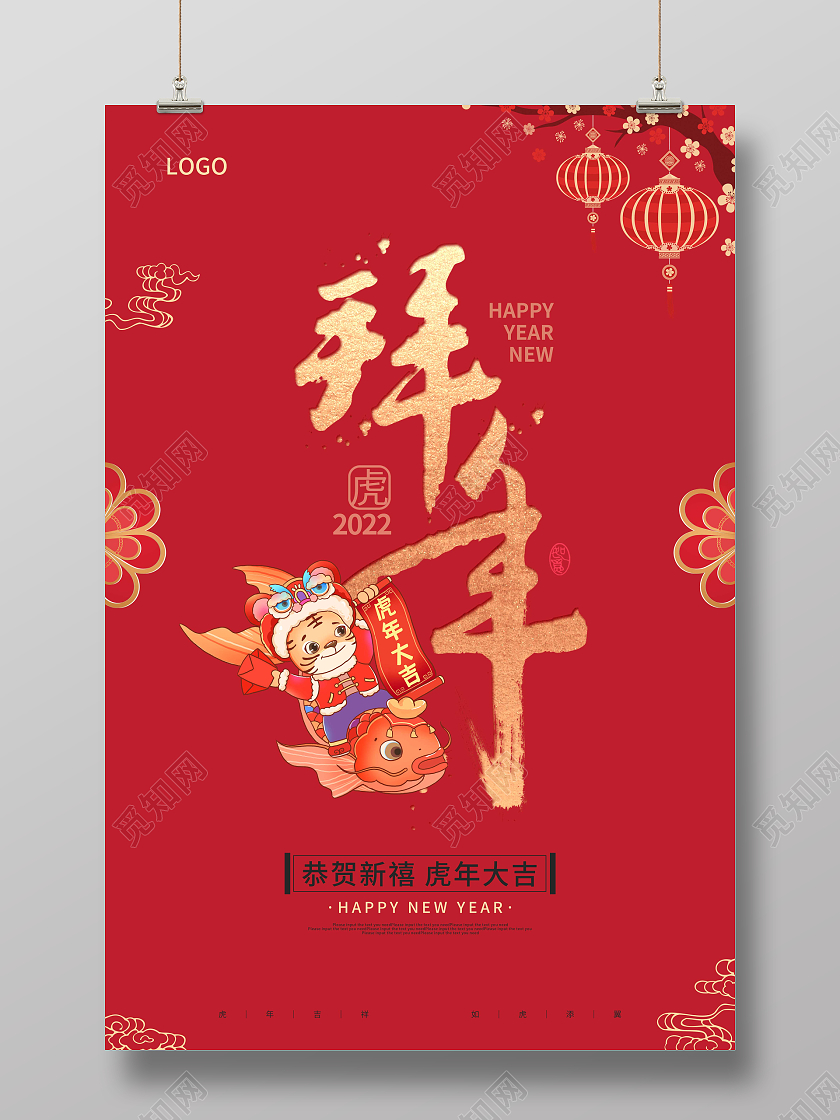 红色中国风剪纸2022新年春节拜年节日海报