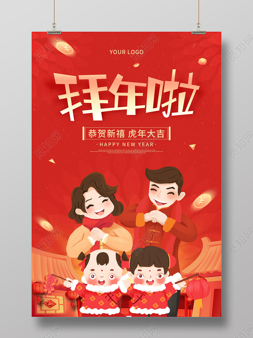 红色喜庆卡通2022新年拜年啦新年节日宣传海报