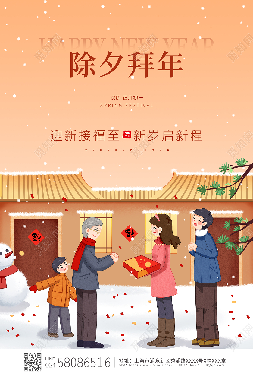 时尚简约大气卡通插画2022新年除夕拜年宣传海报