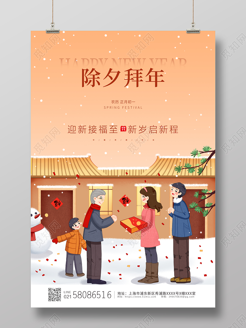 时尚简约大气卡通插画2022新年除夕拜年宣传海报