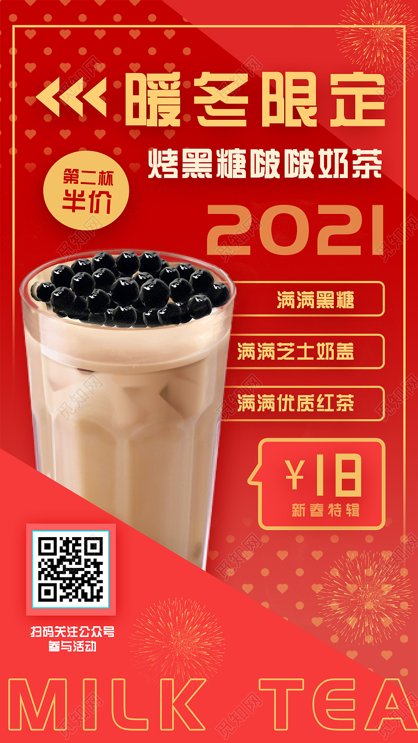 红色喜庆暖冬限定波波奶茶促销UI手机海报H5