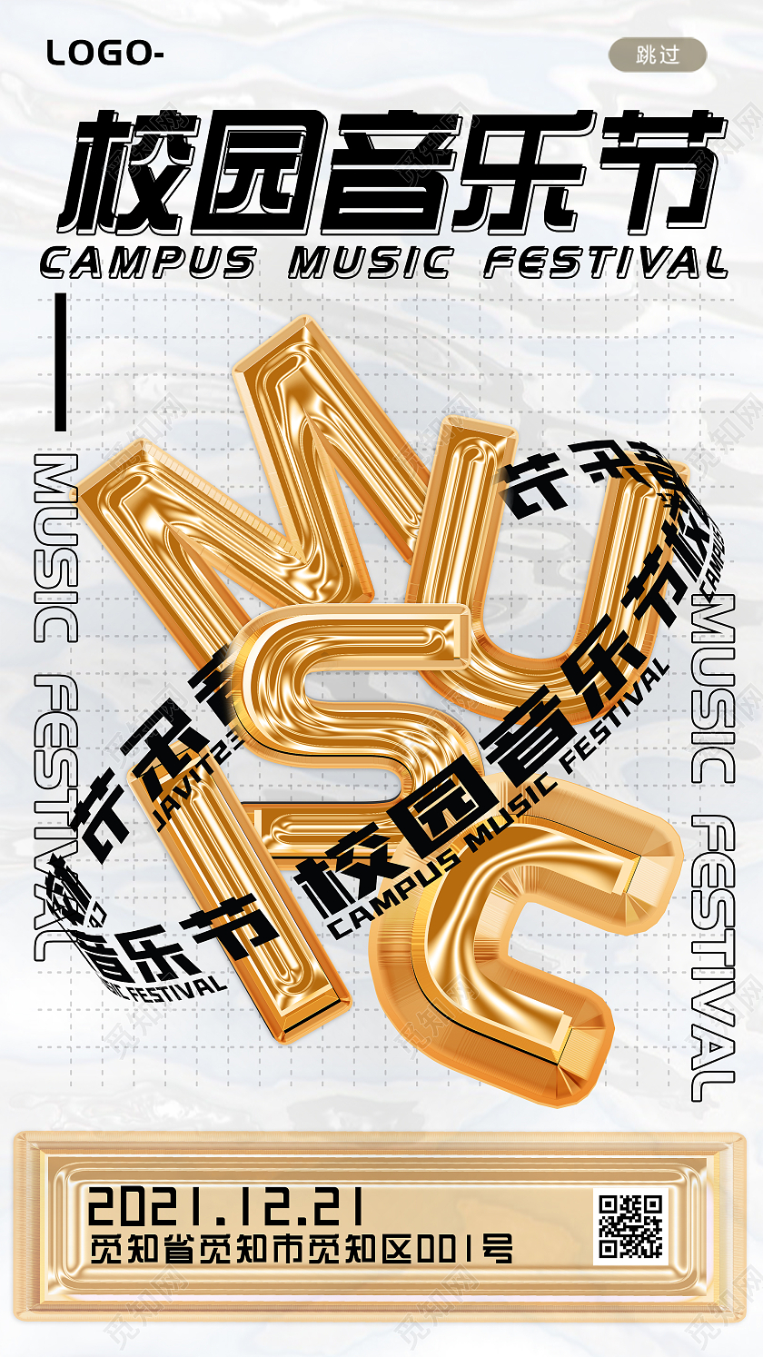 灰色酸性风校园音乐节宣传活动UI手机海报H5