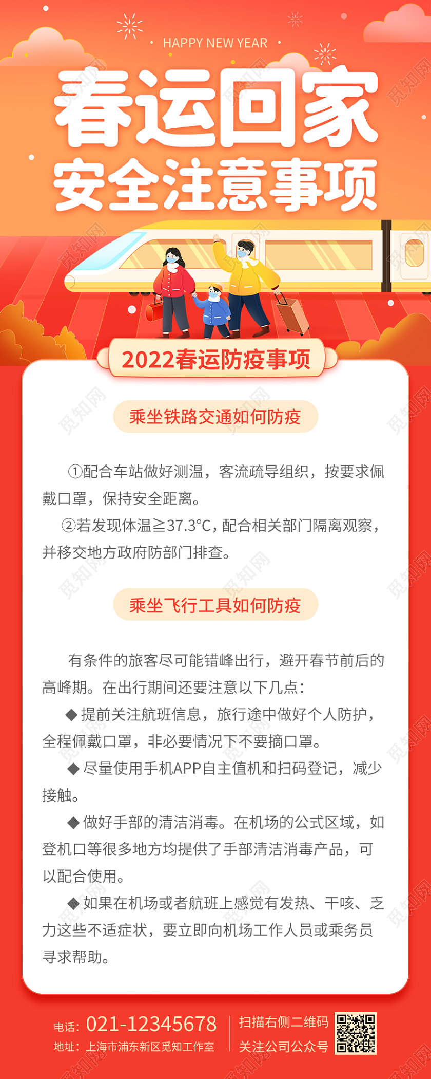 红色卡通2022虎年春运回家安全注意事项春运长图手机长图
