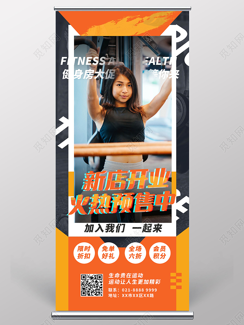 新店开业健身展架健身房开业有礼展架易拉宝设计健身房开业展架