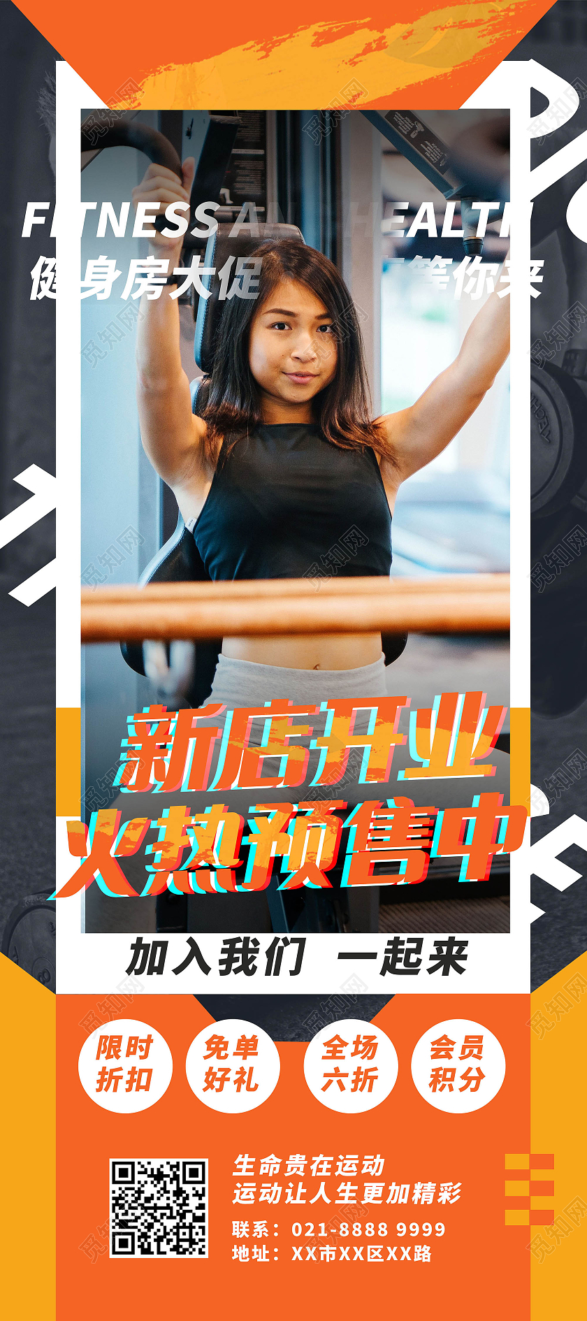 新店开业健身展架健身房开业有礼展架易拉宝设计健身房开业展架