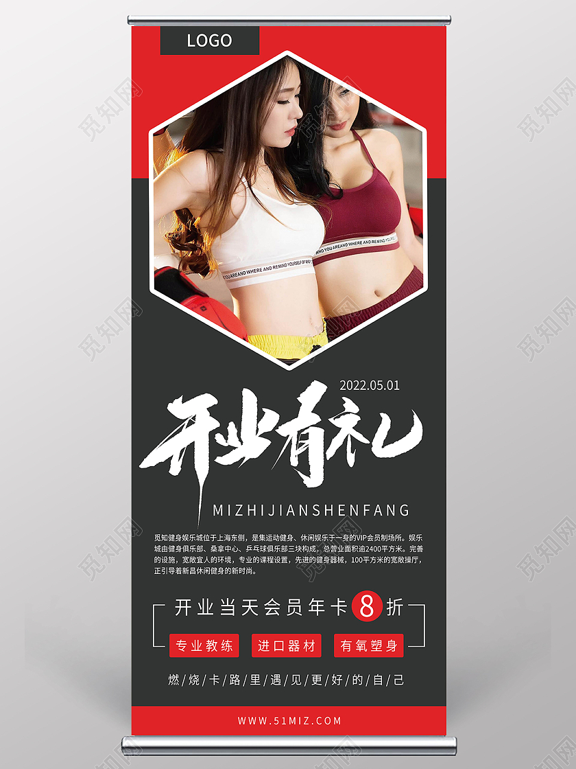 新店开业健身展架健身房开业有礼展架易拉宝设计健身房开业展架