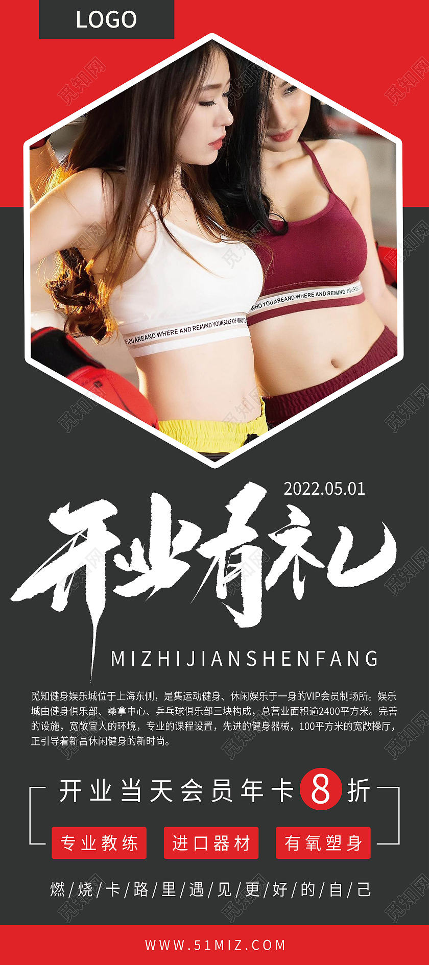 新店开业健身展架健身房开业有礼展架易拉宝设计健身房开业展架