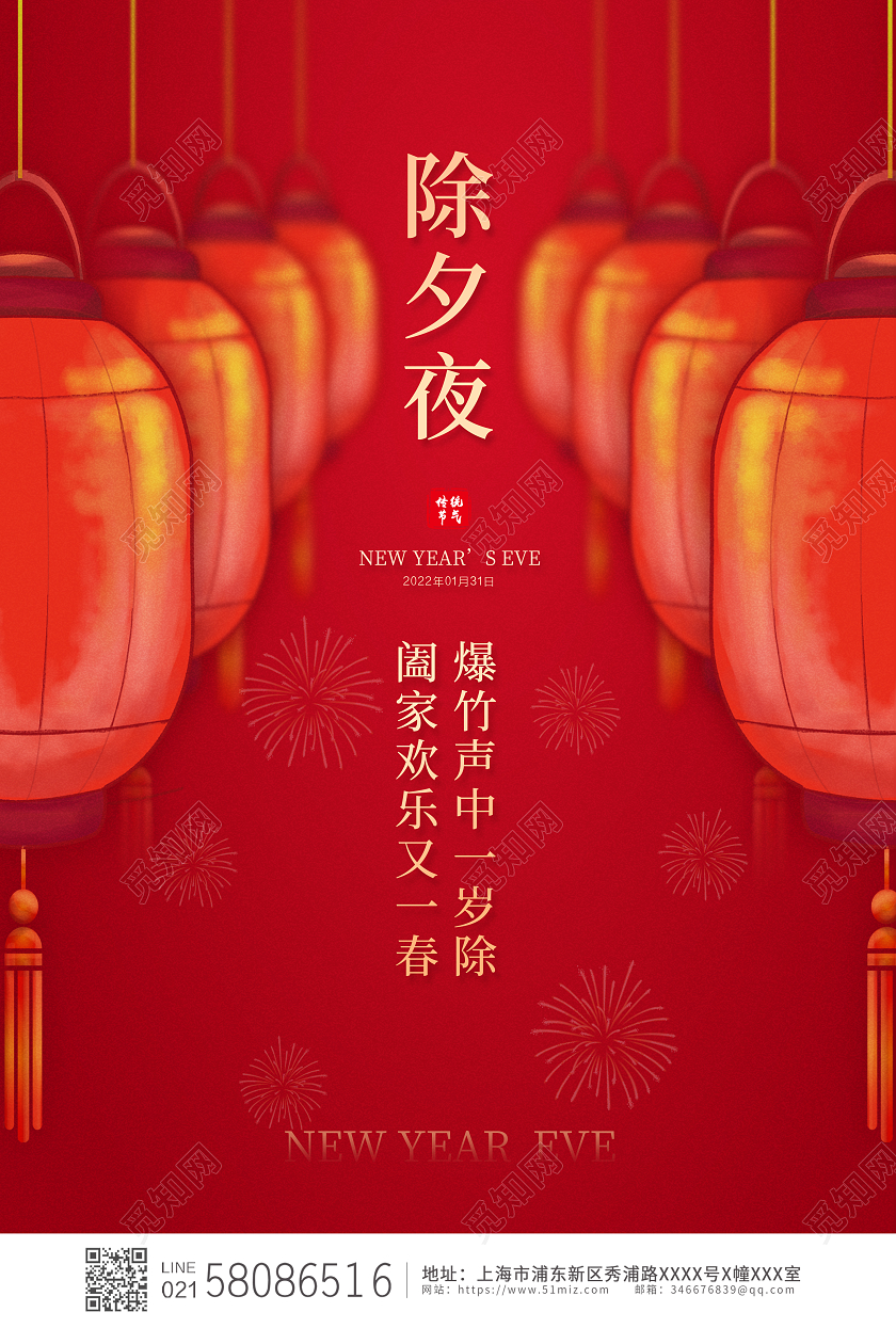 红色时尚中国风2022除夕夜新年虎年宣传海报