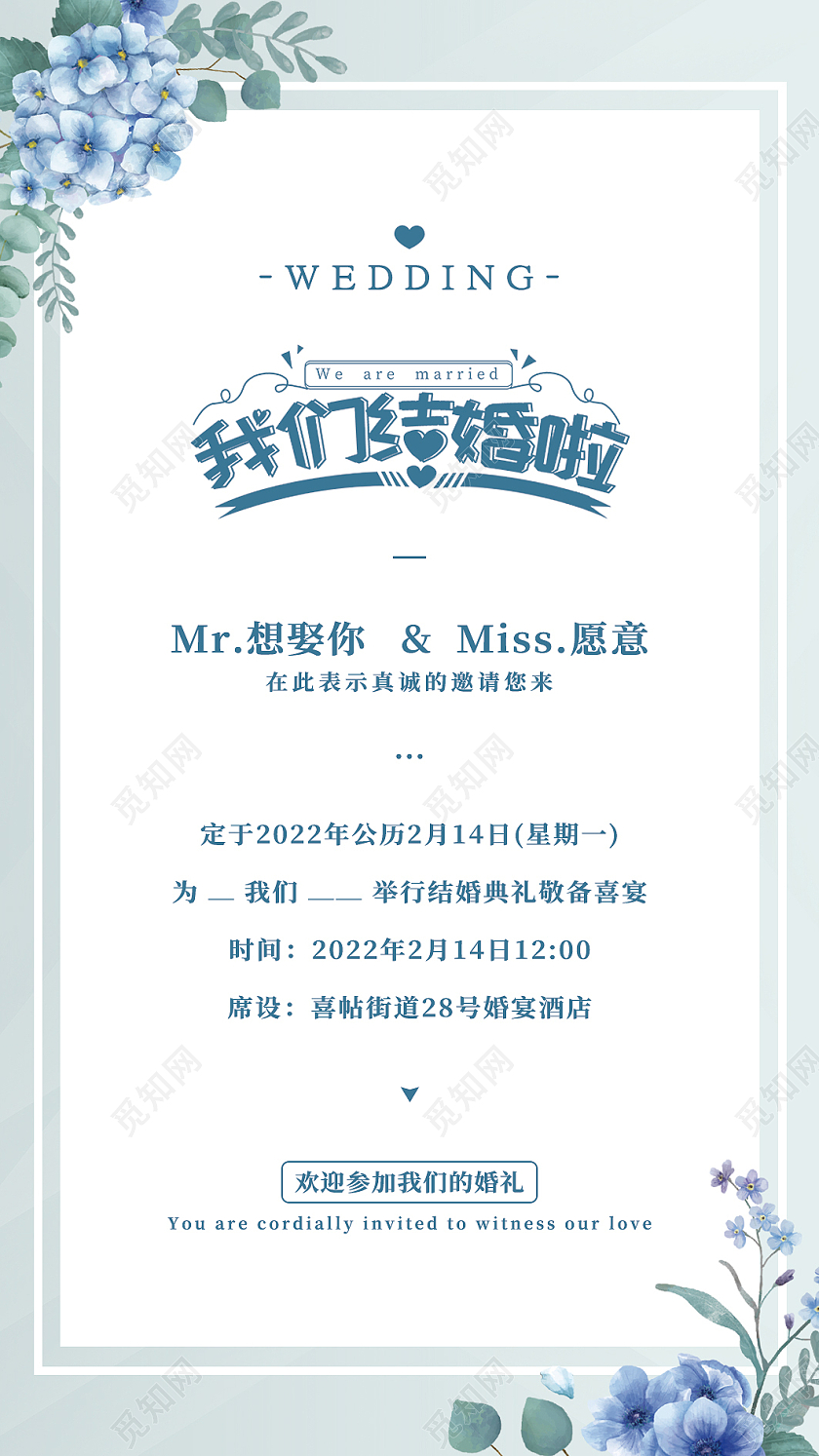 绿色清新简约文艺花卉婚礼邀请函