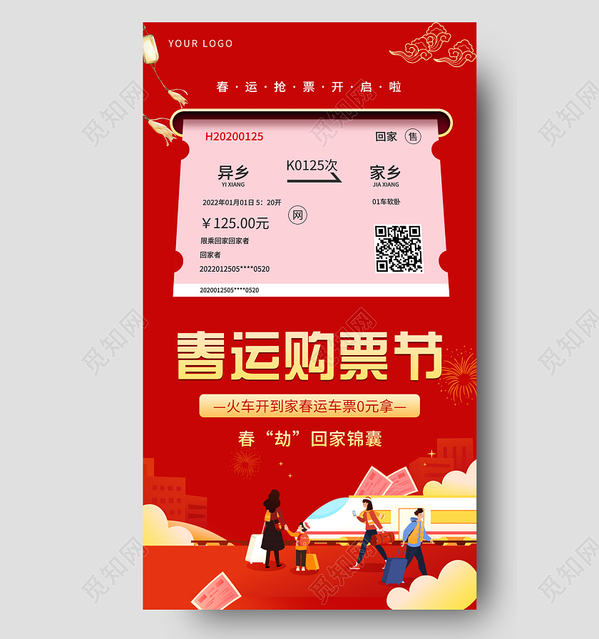 红色大气喜庆回家过年火车票购票节手机ui宣传海报春运手机宣传