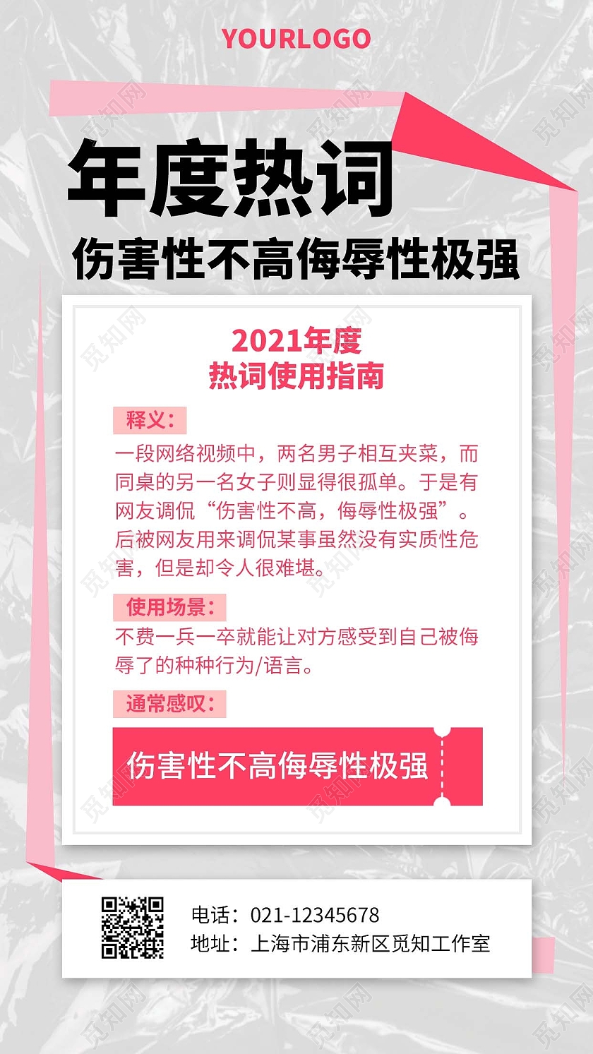 白色简约年度热词手机文案海报2021十大网络用语