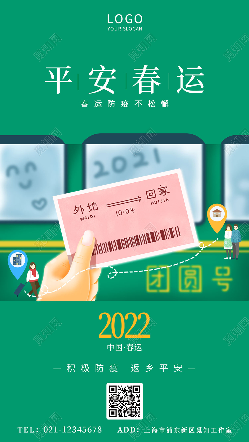 复古绿团圆号平安春运火车插画2022春运UI手机海报春运手机宣传