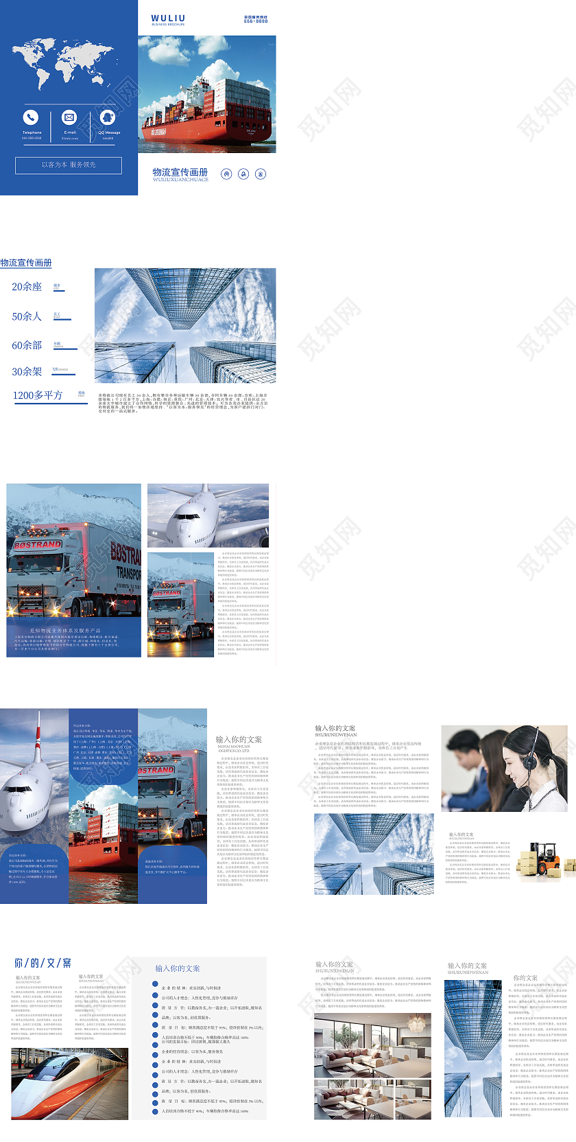 蓝色简约商务物流公司宣传画册物流画册画册整套