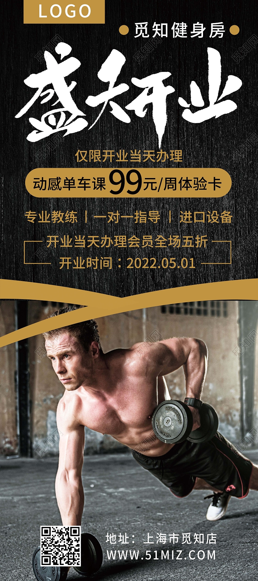 新店开业健身展架健身房开业有礼展架易拉宝设计健身房开业展架