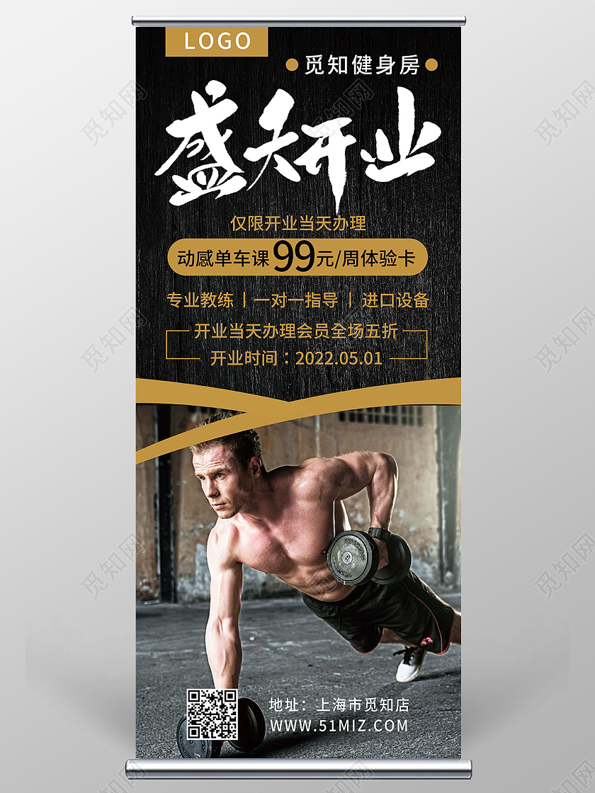 新店开业健身展架健身房开业有礼展架易拉宝设计健身房开业展架