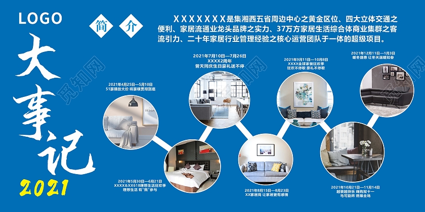 蓝色简约块面大事记活动展板背景大事记展板